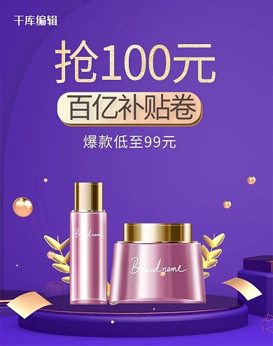 百万补贴聚划算紫色c4d电商