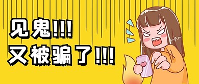 愚人节小女孩黄色创意卡通公众号首图