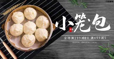 黑色大气小笼包早餐banner
