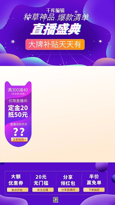 直播促销紫色电商直播框
