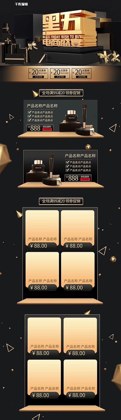黑色星期五黑金C4D电商首页
