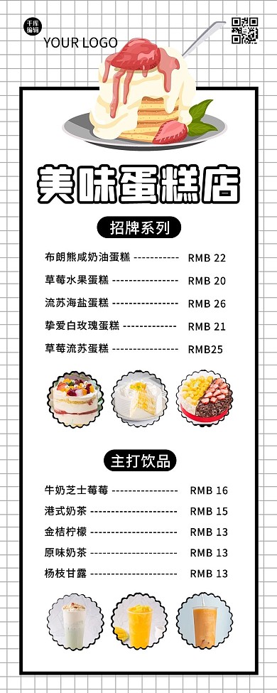 菜单蛋糕 奶茶白色清新 卡通长图