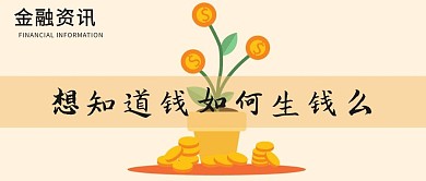 千库原创金融资讯微信公众号配图