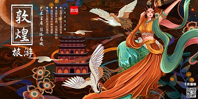敦煌旅游敦煌文化艺术暖色系中式风展板