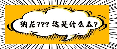 热点吃瓜娱乐热点黄色创意公众号首图