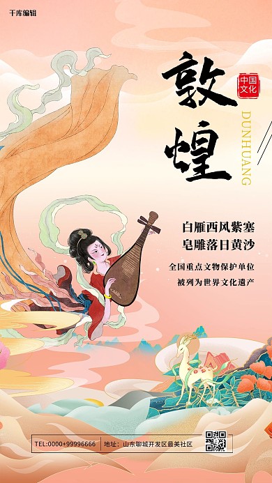 敦煌文化飞天黄色敦煌风海报