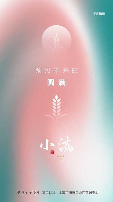 小满小麦元素红色渐变简约创意海报