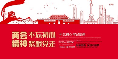 红金两会精神红色中国风党政展板