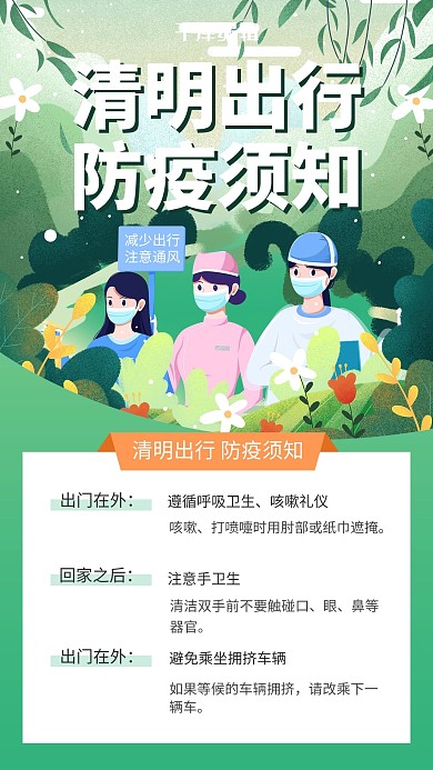 清明防疫抗疫医生绿色插画风海报