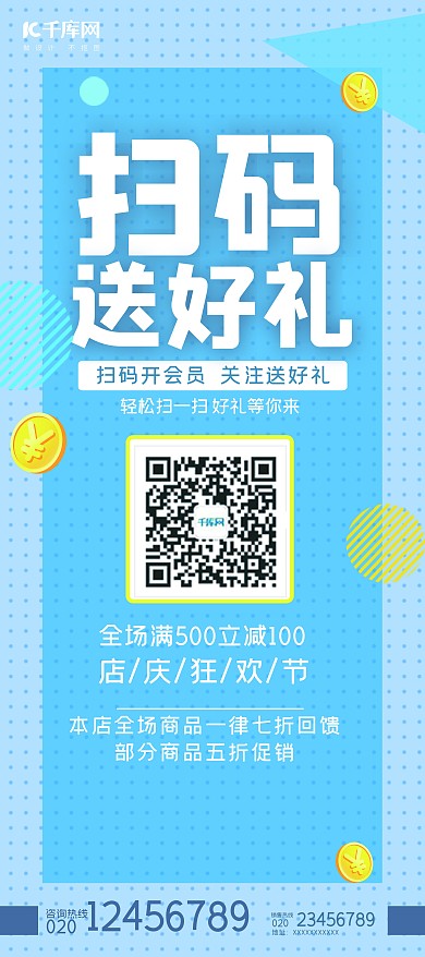 千库编辑原创会员扫码送礼简约展架