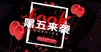简约黑色星期五气球黑五banner