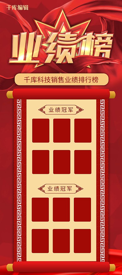 红色大气企业业绩榜展架