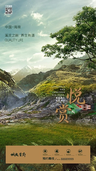 豪华养生楼盘地产远山草地绿色自然清新风格海报