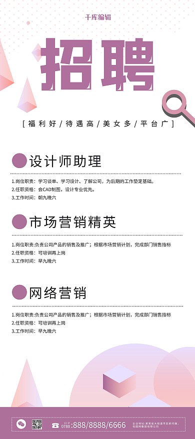 原创立体几何创意招聘企业展架设计易拉宝