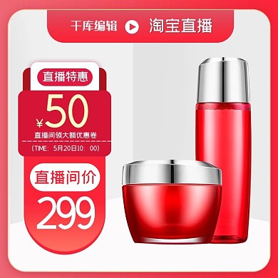电商直播化妆品红色促销主图