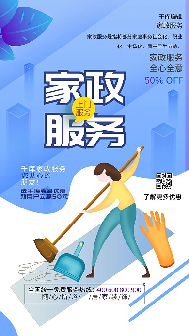家政服务蓝色创意简约海报