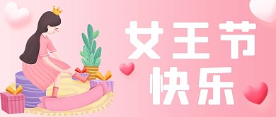 三八妇女节女王节快乐粉色浪漫大气优雅公众号首图
