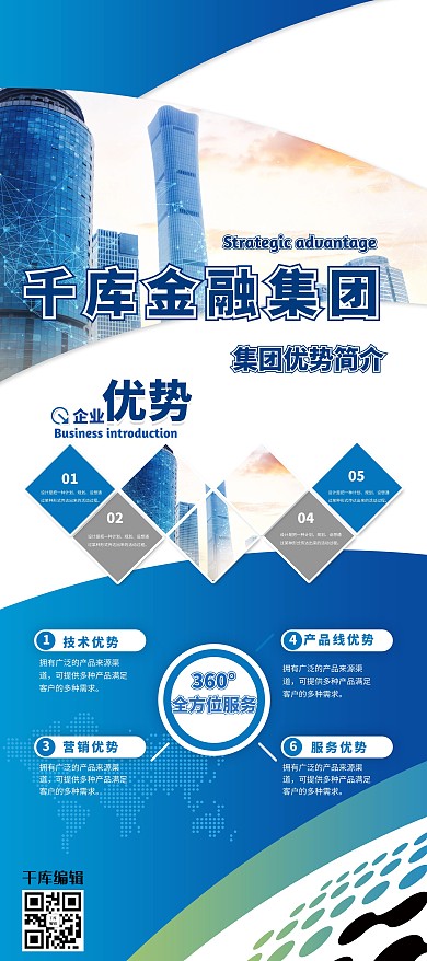 金融公司办公楼蓝色商务展架