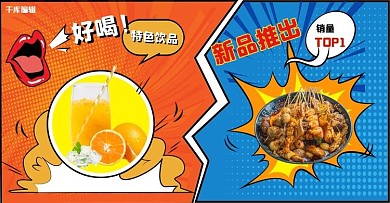 吃货节美食宣传漫画波普风电商海报banner