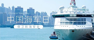 中国海军日军舰蓝色摄影风公众号首图