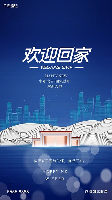 欢迎回家售楼处蓝色创意海报