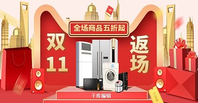 双十一电器促销红金色调C4D风电商banner