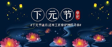 下元节孔明灯蓝色中国风公众号封面