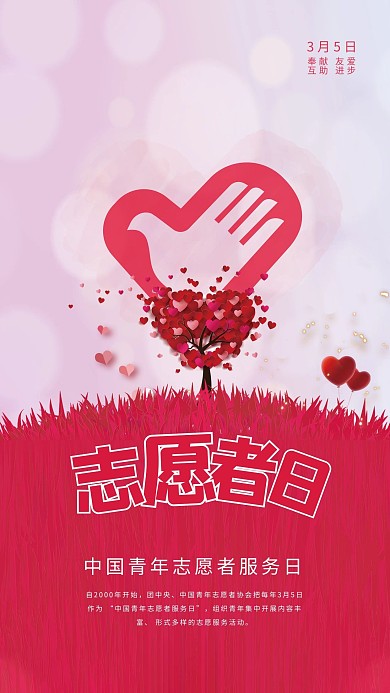 志愿者服务志愿者日红色简约海报