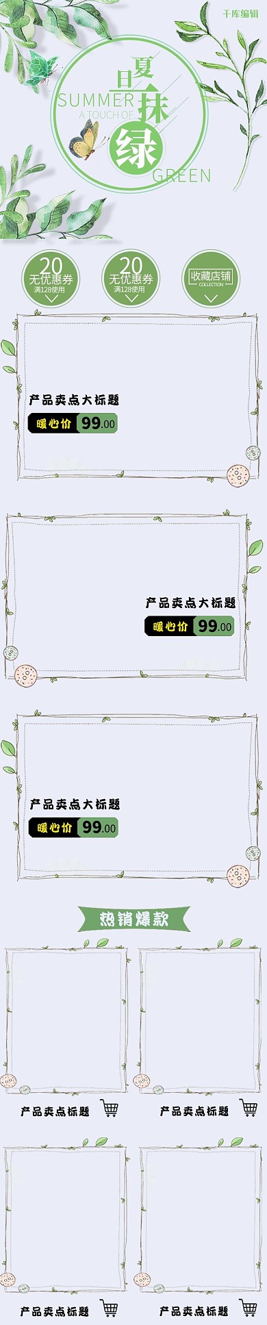 夏季上新服装护肤促销海报淘宝手机端首页模板