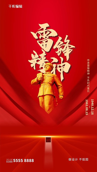 学雷锋日雷锋红色创意海报