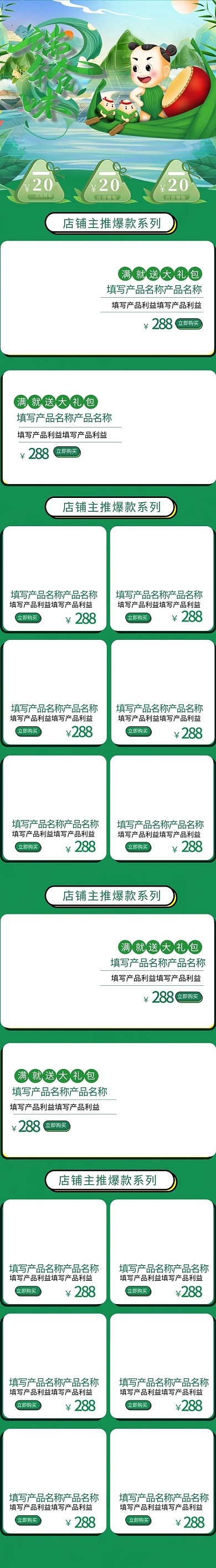 端午节食味绿色创意电商手机端首页
