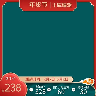 年货节祥云绿色红色国潮副浮雕电商主图