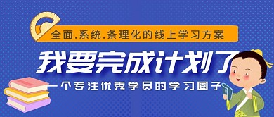 蓝色波点扁平趣味学习计划方案公众号首图