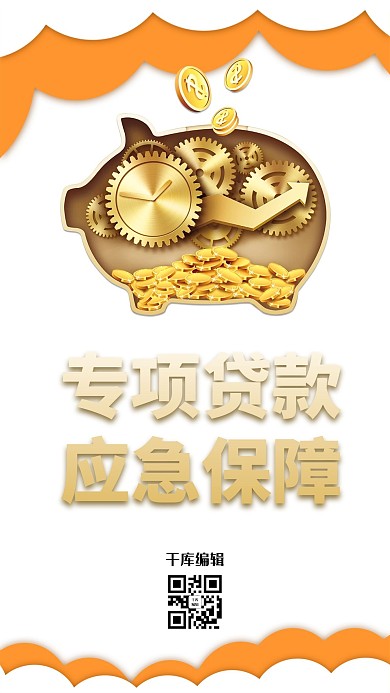 应急贷款小猪存钱罐黄色简约海报