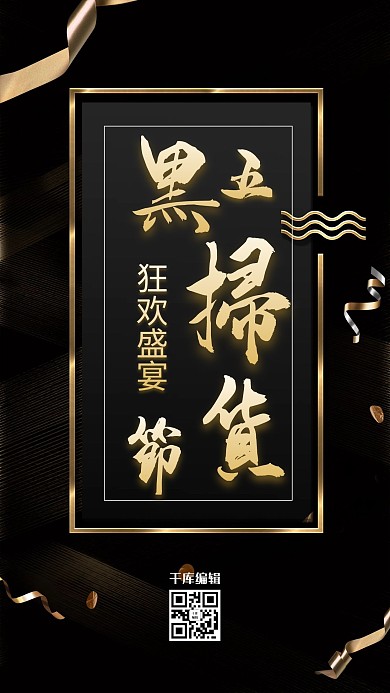 简洁黑金黑色星期五促销黑五