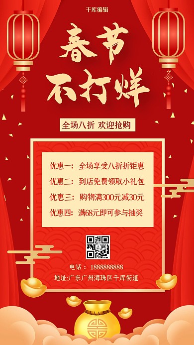 春节不打烊灯笼红色喜庆海报