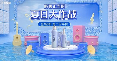 夏季防晒用品活动蓝色简约电商横版banner