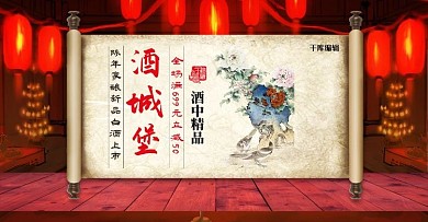 电商淘宝天猫白酒酒城堡促销banner