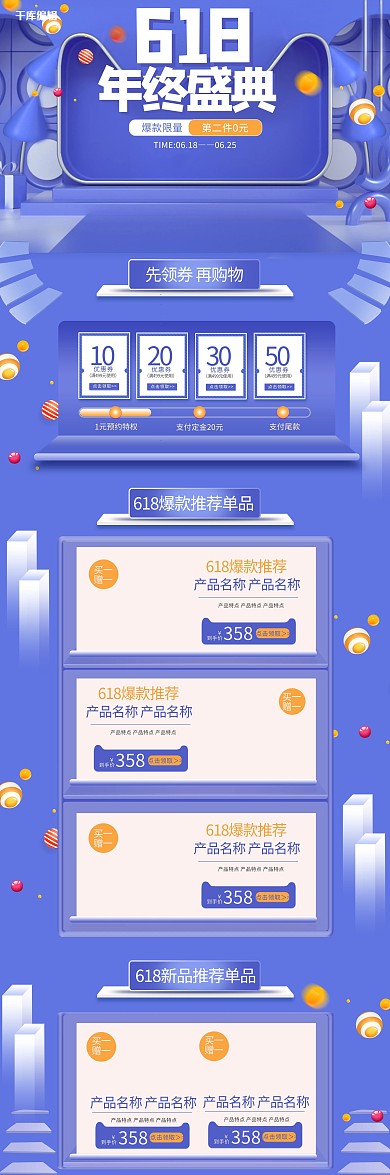 618年中盛典蓝色简约立体通用电商首页