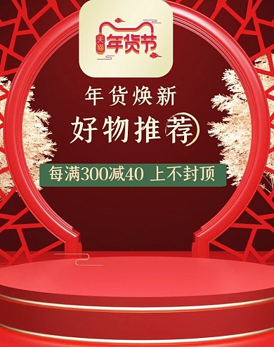 年货节展台红色c4d电商banner