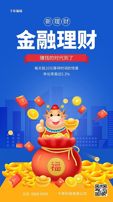 金融福袋蓝色简约海报
