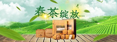 天猫淘宝茶叶海报全屏banner模板