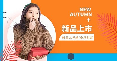 女装上新活动撞色简约电商海报banner