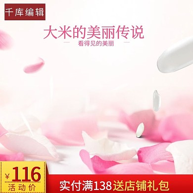电商鲜花背景护肤品主图