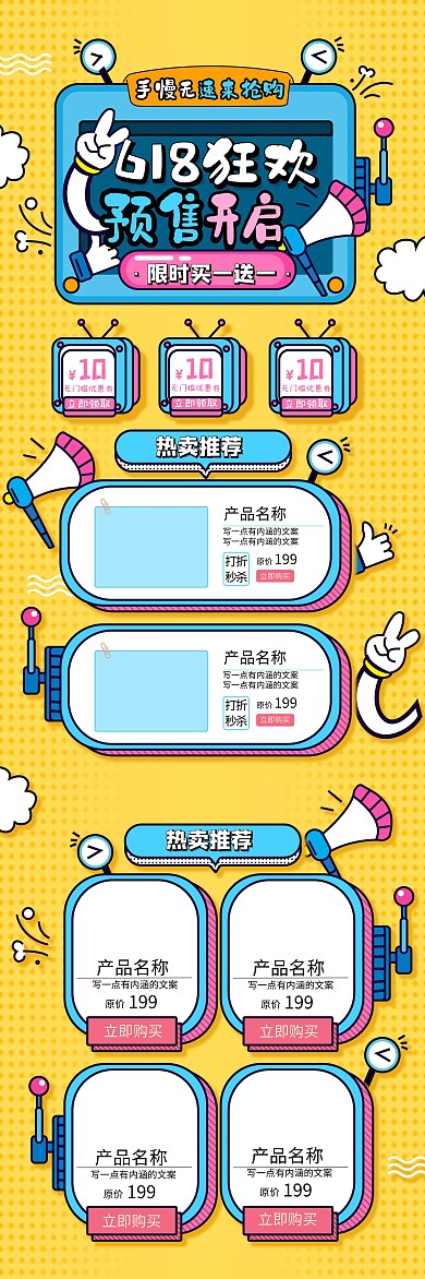 手绘孟菲斯黄色618预售淘宝首页模板