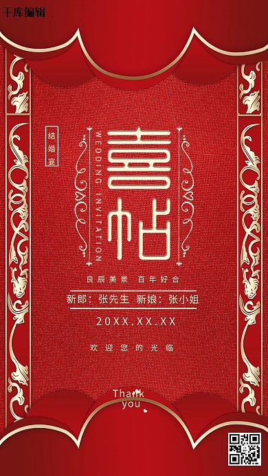 婚礼喜帖邀请函海报