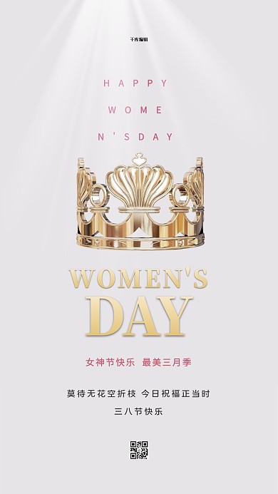 妇女节女神节王冠白色简约海报