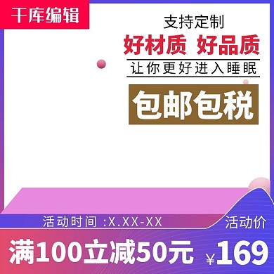 优惠促销蓝色红色简约电商主图