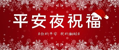 圣诞节祝福圣诞帽 雪花红色简约公众号首图
