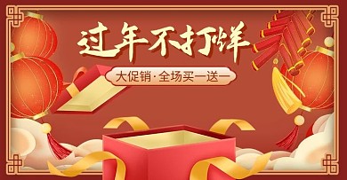 过年不打烊灯笼红色中国风手绘电商横版 